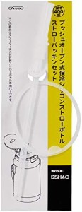 スケーター ストローパッキンセット SSH4C プッシュオープン式シリコンストローボトル 400ml 替えストロー P-SSH4C-SP-A