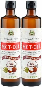 (ココナッツ由来100％) 仙台勝山館MCTオイル2本セット（360g）