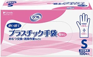 リブドゥ リフレ プラスチック手袋 粉なし Sサイズ 100枚 介護