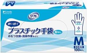 リブドゥ リフレ プラスチック手袋 粉なし Mサイズ 100枚 介護