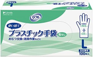 リブドゥ リフレ プラスチック手袋 粉なし Lサイズ 100枚 介護