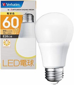 Verbatim バーベイタム LED電球 クチガネE26 電球色(明るさ60W相当) LDA10L-G/V3