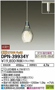 大光電機 DAIKO LED小型ペンダントライト ランプ付 ダクト取付専用 明るさ白熱灯60W相当 電球色 ホワイト DPN-39934Y