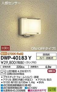 大光電機(DAIKO) 人感センサー付アウトドアライト 【ランプ付】 LED電球 4.2W(E17) 電球色 2700K DWP-40183Y シルバー