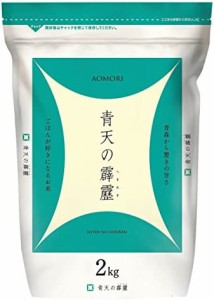 【精米】 青森県産 白米 青天の霹靂 2kg 令和4年産