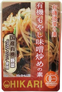 光食品 有機惣菜の素 有機もやし味噌炒めの素 100g×3個