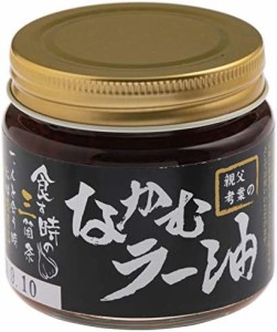 なかむラー油 120g