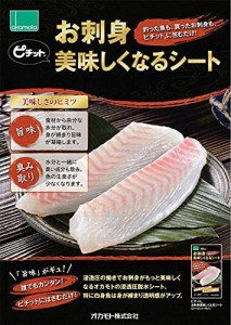 オカモト ピチット お刺身おいしくなるシート 4枚入り 魚や肉の食品用脱水シート 日本製