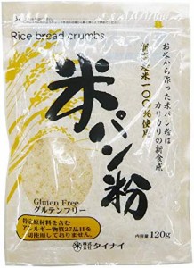 タイナイ 新潟産コシヒカリ100%使用 米パン粉 120g×2袋