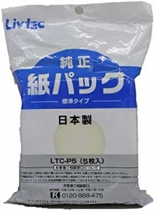 Livtec 純正紙パック LTC-P5 5枚入り LTC-P3000S専用