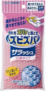 ズビズバ　サラッシュ　立体タイプ　隅々まで洗えるあみたわし※ピンク、グリーンの2色(色は選べません) × 3個セット