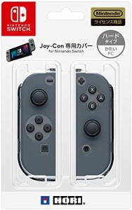 【Nintendo Switch対応】Joy-Con専用カバー ハードタイプ for Nintendo Switch