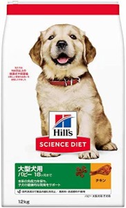 ドッグフード サイエンスダイエット パピー 大型犬用 18ヶ月まで チキン 12kg 子犬 大容量 大袋