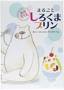 [鹿児島ユタカ] まるごと しろくまプリン 16個