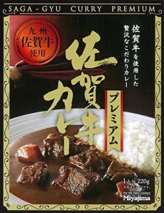 佐賀牛カレープレミアム