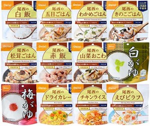 尾西食品 アルファ米12種類全部セット(非常食 5年保存 各味1食×12種類)