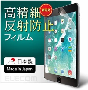 エレコム iPad 9.7 第6/5世代 (2018/2017年) フィルム 防指紋エアーレス 高精細 反射防止 TB-A179FLFAHD