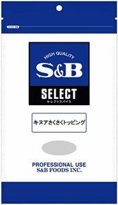 S&B キヌアサクサクトッピング 100g