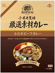 小岩井農場 厳選素材カレー 小岩井ビーフカレー 200g×3個