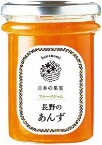 はなのみ フルーツジャム 長野のあんず 160g