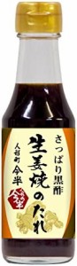 人形町今半 生姜焼きのたれ 180g×3本