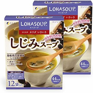 ファイン しじみスープ コンソメタイプ オルニチン 牡蠣エキス配合 国内生産 12食入り×2個セット