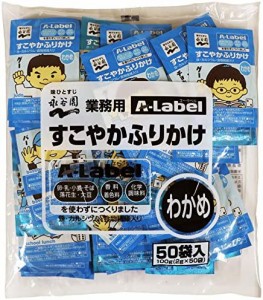 永谷園 業務用A-Labelすこやかふりかけ わかめ 50袋入