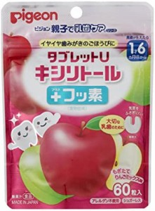 ピジョン 親子で乳歯ケア タブレットU キシリトール +フッ素 【気管をふさぎにくい】 子ども オーラルケア もぎたてりんごミックス味 60