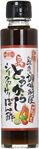 島一番の調味料屋が作った 島とうがらしシークヮーサーぽん酢 150ml×2本