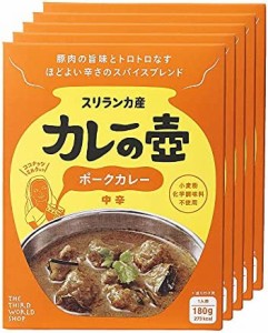 第3世界ショップ カレーの壺 ポークカレー 中辛 180g×5箱