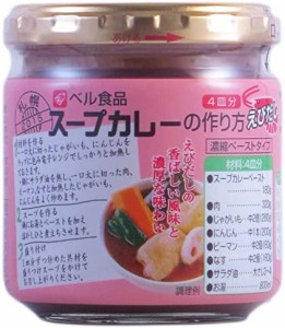 ベル食品 スープカレーの作り方えびだし 180g×3個