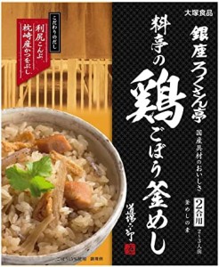 大塚食品 銀座ろくさん亭 料亭の鶏ごぼう釜めし 2合用(247.5g)×2個