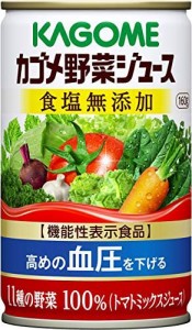 カゴメ 野菜ジュース塩無添加(缶) 160g×30本 [機能性表示食品]