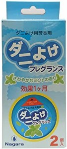 カワタキコーポレーション ダニよけフレグランス ブルー サイズ:縦6×横6×高4cm 2個セット