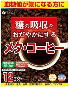 ファイン 機能性表示食品 メタ・コーヒー 12袋入り 食物繊維 配合 血糖値が気になる方に