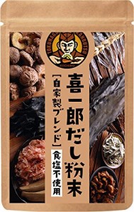 キイチロウ 喜一郎だし 自家製ブレンド 粉末 食塩不使用 50g