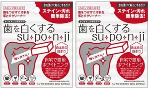 スムースアウェイ 歯を白くする su・po・n・ji スポンジ 歯みがき ×2個セット