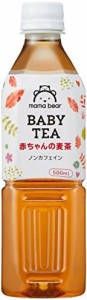 Mama Bear 赤ちゃんの麦茶 ノンカフェイン 500ml×24本