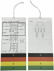 訓練用トリアージタッグ ●サイズ：110×231?o●入数：100枚