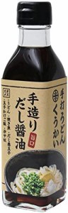 手打うどん くうかい 手造りだし醤油 300ml