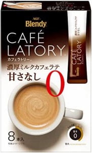 AGF ブレンディ カフェラトリー スティック 濃厚ミルクカフェラテ 甘さなし 8本×6箱 【 スティックコーヒー 】【 無糖 】11.3グラム (x 