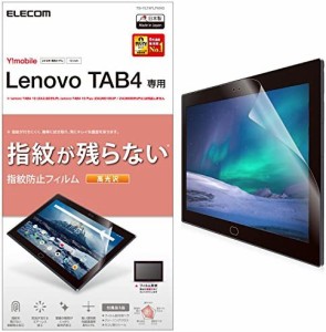 エレコム Lenovo Tab 4 フィルム 防指紋 気泡が目立たなくなるエアーレス加工 光沢 TB-YLT4FLFANG