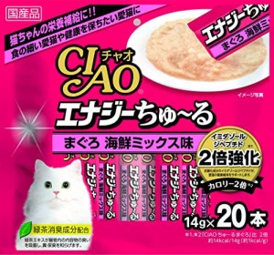 チャオ (CIAO) 猫用おやつ エナジーちゅ~る まぐろ 海鮮ミックス味 14g×20本入