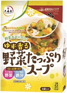 大森屋 ゆず香る野菜たっぷりスープ 62g×5個