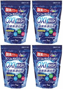 紀陽除虫菊 オキシウォッシュ 酸素系漂白剤 [粉末タイプ / 1kg×4個セット] 除菌 消臭 衣料用漂白剤 (掃除洗濯 / 粉末洗剤 / 日本製)つけ