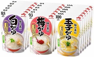 味の素 おかゆ 3種×6個(白がゆ6個、梅がゆ6個、玉子がゆ6個)【セット買い】