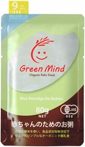【】 GreenMind(グリーンマインド) ベビーフード オーガニック 無添加 おかゆ 離乳食 有機JAS 赤ちゃんのためのお粥 [ 9ヶ月頃から ] 80g