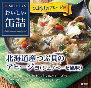明治屋 おいしい缶詰 北海道産つぶ貝のアヒージョ(ジェノベーゼ風味) 65g×2個