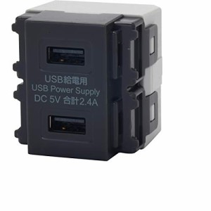 JAPPY USB給電用コンセント USB-R3701DG-JP