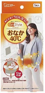 オンスタイル おなか40℃ カイロ 下着に貼るタイプ 薄型 5枚入 お腹 【日本製/持続時間約12時間】